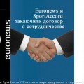 Euronews и SportAccord заключили договор о сотрудничестве