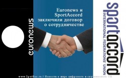 Euronews и SportAccord заключили договор о сотрудничестве