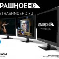 "Ростелеком" рассказал об особенностях нового телеканала "Страшное HD"