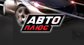 Авто Плюс представляет цикл зимних передач