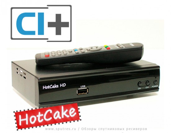 HotCake HD CI спутниковый ресивер