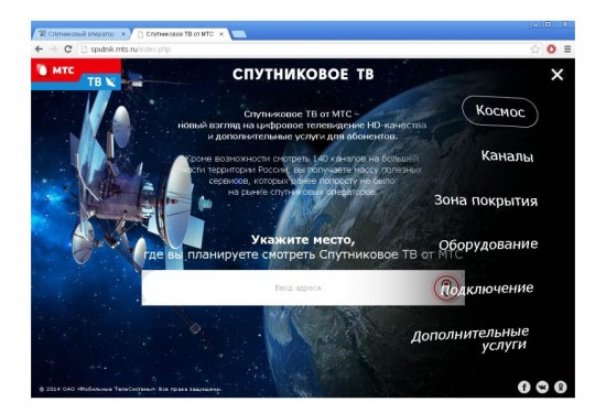 Обзор сптуникового оператора МТС