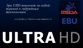 Эра UHD повлечет за собой переход к гибридным технологиям