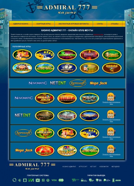 Адмирал777 - прекрасное новое слово в индустрии азарта игр