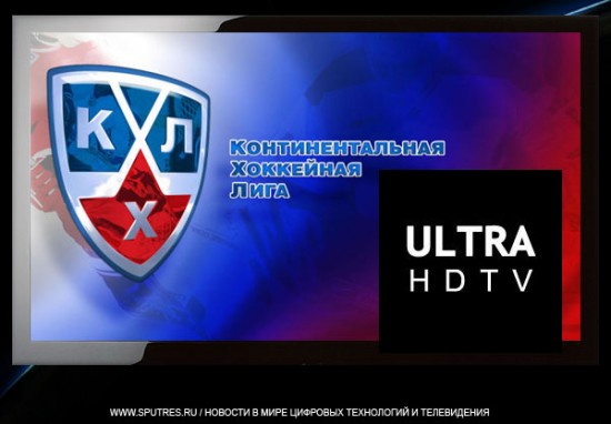 КХЛ HD начал тестирование технологии 4К