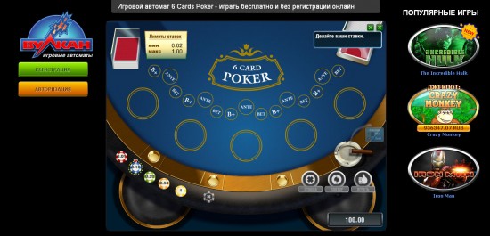 6 Cards Poker играем бесплатно и без регистрации