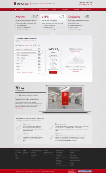 Выделенные сервера от крупнейшего хостинг-провайдера на Украине Mirohost