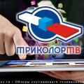 Сколько будут стоить мобильные приложения «Триколор ТВ»