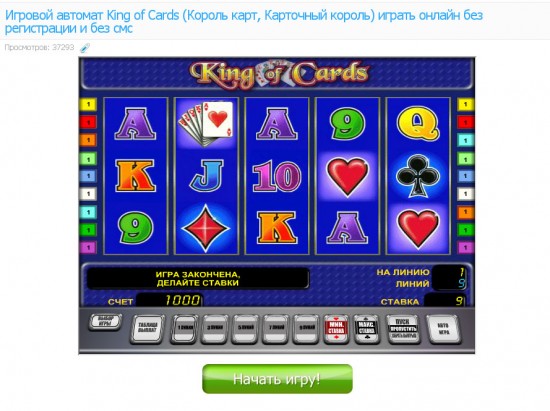 В игровой автомат King of Cards можно играть играть бесплатно