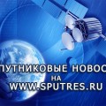 Спутниковые новости – узнавай первым о происходящем вокруг