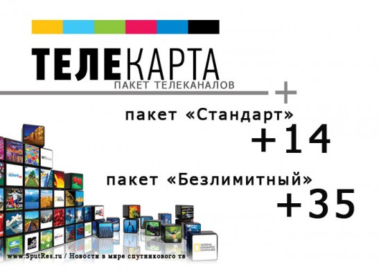 «Орион Экспресс» добавил 35 новых телеканалов