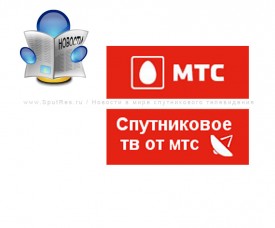 Новости МТС ТВ