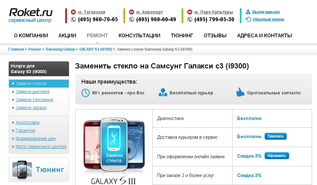 Замена стекла на Samsung Galaxy S3