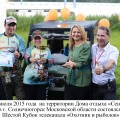 Шестой Кубок телеканала «Охотник и рыболов» разыгран