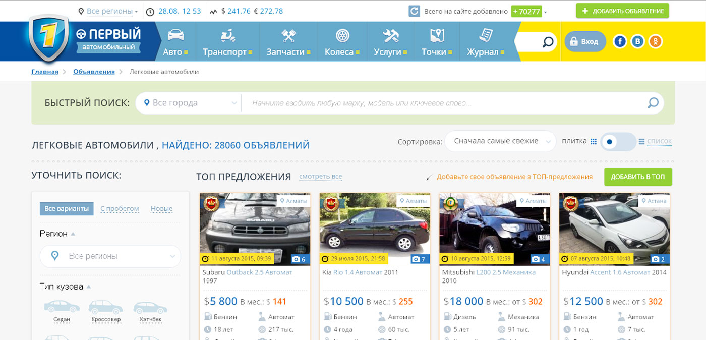 Продажа легковых авто сейчас осуществляется и через интернет на сайте "Первый автомобильный" www.1.kz
