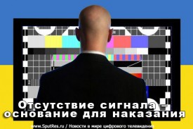 Отсутствие сигнала – основание для наказания