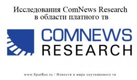 Исследования ComNews Research в области платного тв