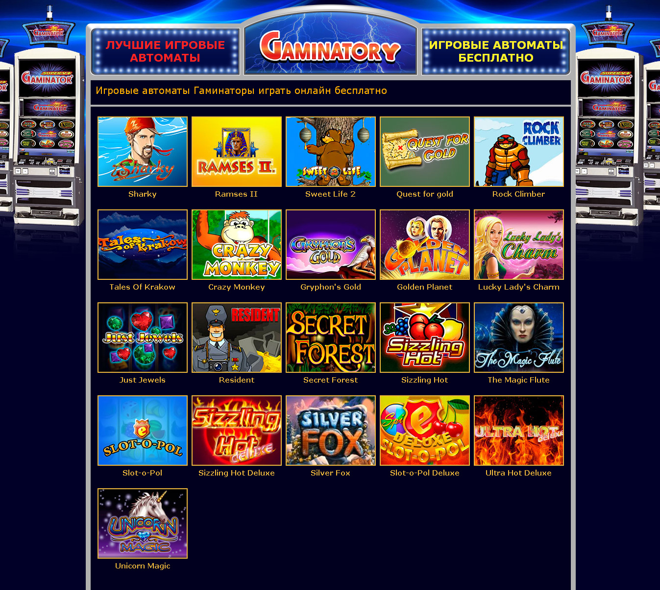 gaminator онлайн играть бесплатно gaminator онлайн играть бесплатно