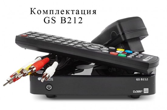 Комплектация HD-ресивера GS-b212