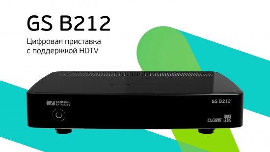 GS В212 - спутниковый HD ресивер приставка тюнер