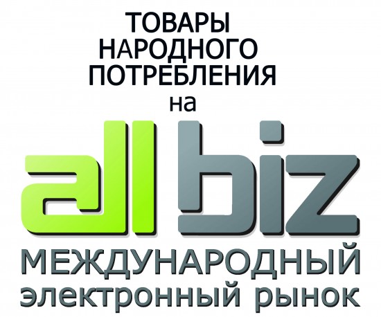 Товары народного потребления на международном электронном рынке