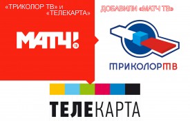 «Триколор ТВ» и «Телекарта» добавили «Матч ТВ»