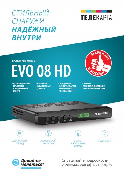 Телекарта EVO-08 HD спутниковый ресивер приемник