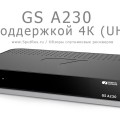 Спутниковый ресивер GS A230 с поддержкой 4К (UHD)