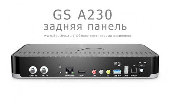 Задняя панель UHD ресивер GS a230