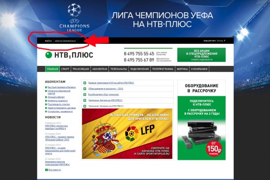 Онлайн регистрация на сайте оператора НТВ Плюс