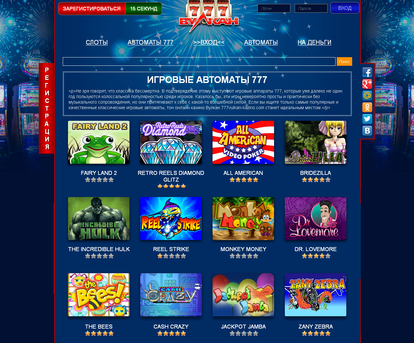 Игровые автоматы 777