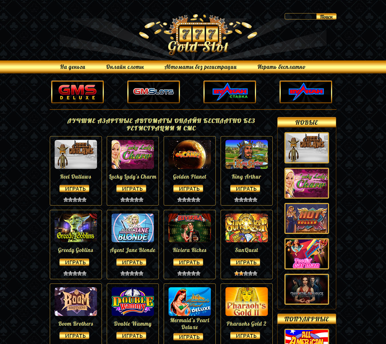 Лучшие азартные автоматы онлайн бесплатно без регистрации и смс