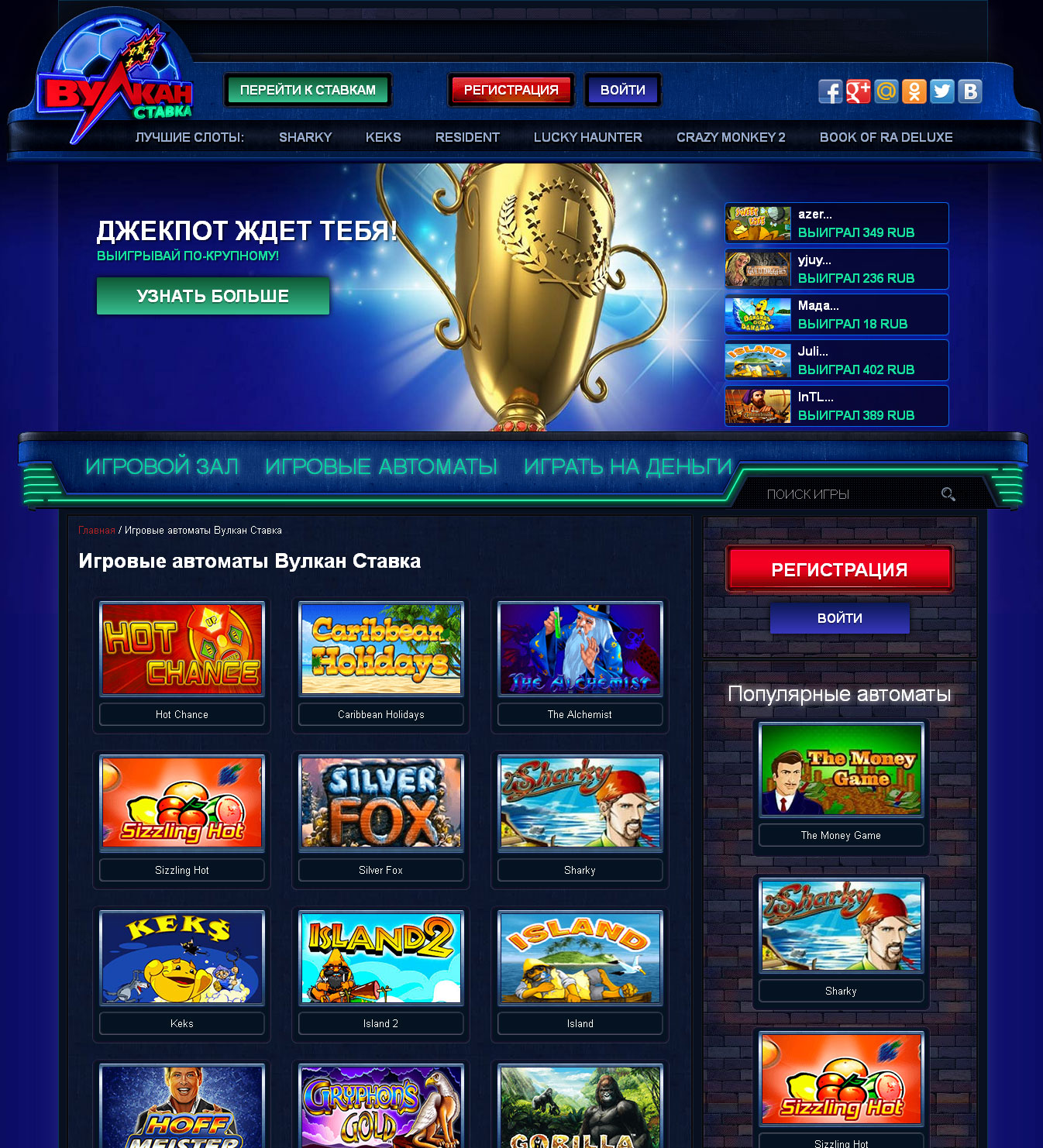 Игровые автоматы Вулкан Ставка