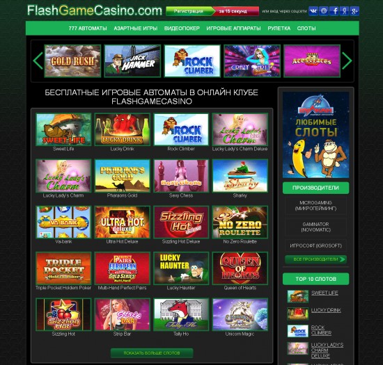 Отдых в FlashGameCasino в интернете принесет вам и приятный доход