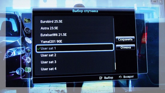 выбираем «USER SAT», что означает СПУТНИК ПОЛЬЗОВАТЕЛЯ