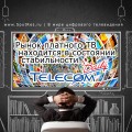 Рынок платного ТВ находится в состоянии стабильности