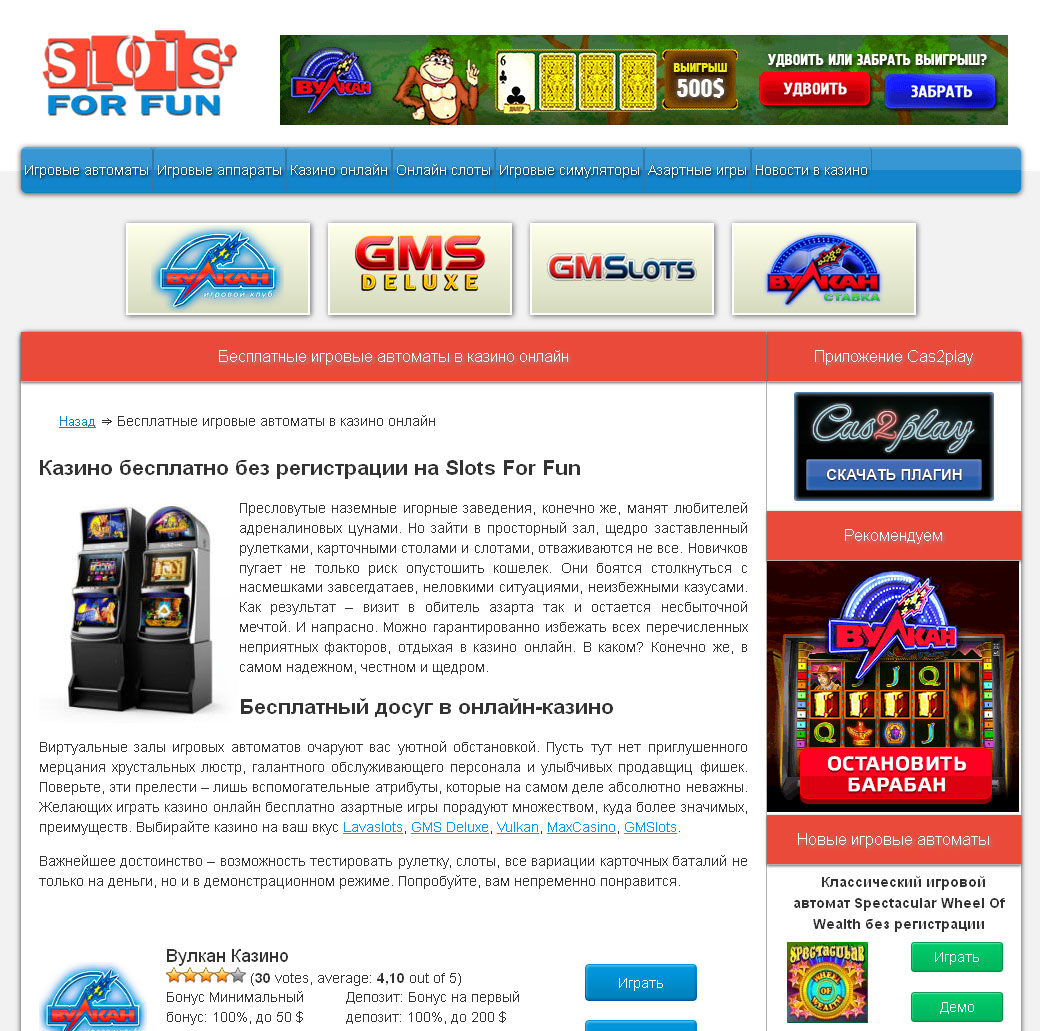 Казино бесплатно без регистрации на Slots For Fun