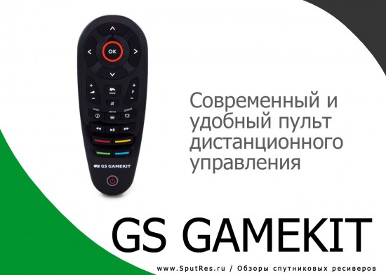 Новейший пульт ДУ GS GAMEKIT