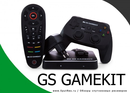 Комплект поставки GS GAMEKIT