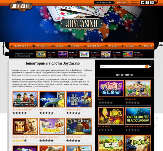 Любимые слоты в JoyCasino – это достойный выбор в интернете