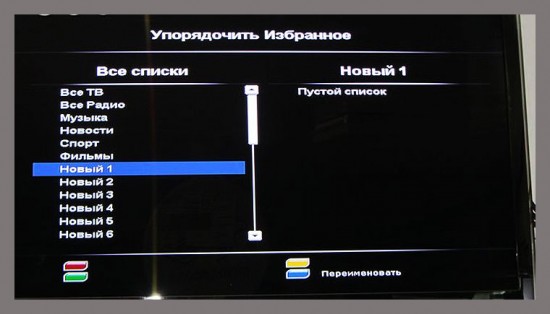 как поменять каналы местами на триколор тв