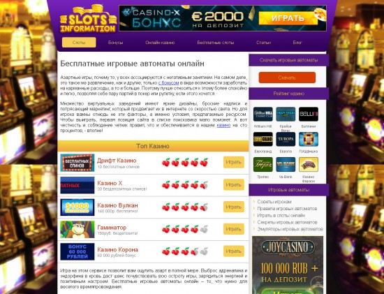 Самые современные игровые автоматы на портале slotsinformation.com в интернете