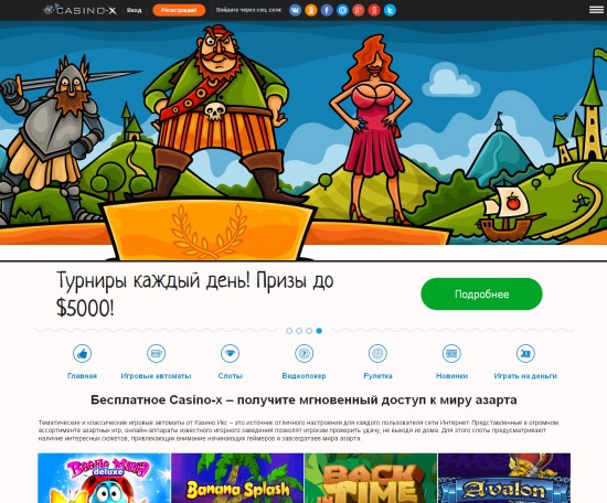 Такое удивительное онлайн казино Casino-x – здесь мир азарта в интернете