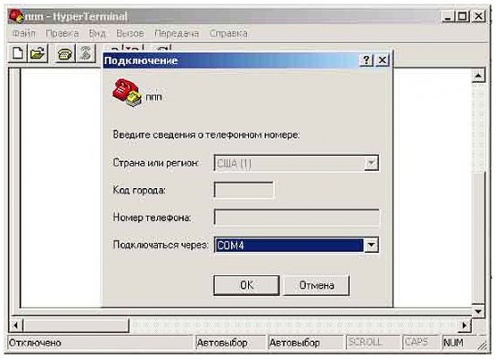 В настройках соединения указываем новый сом-порт ( в нашем случае это hyperterminal)