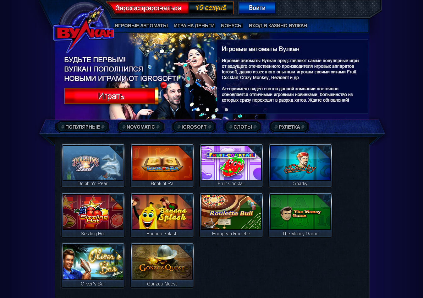 Игровые автоматы Вулкан бесплатно и без регистрации