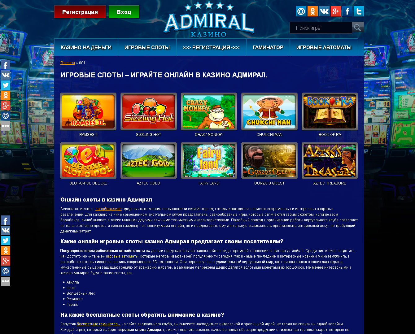Игровые слоты – играйте онлайн в казино Адмирал