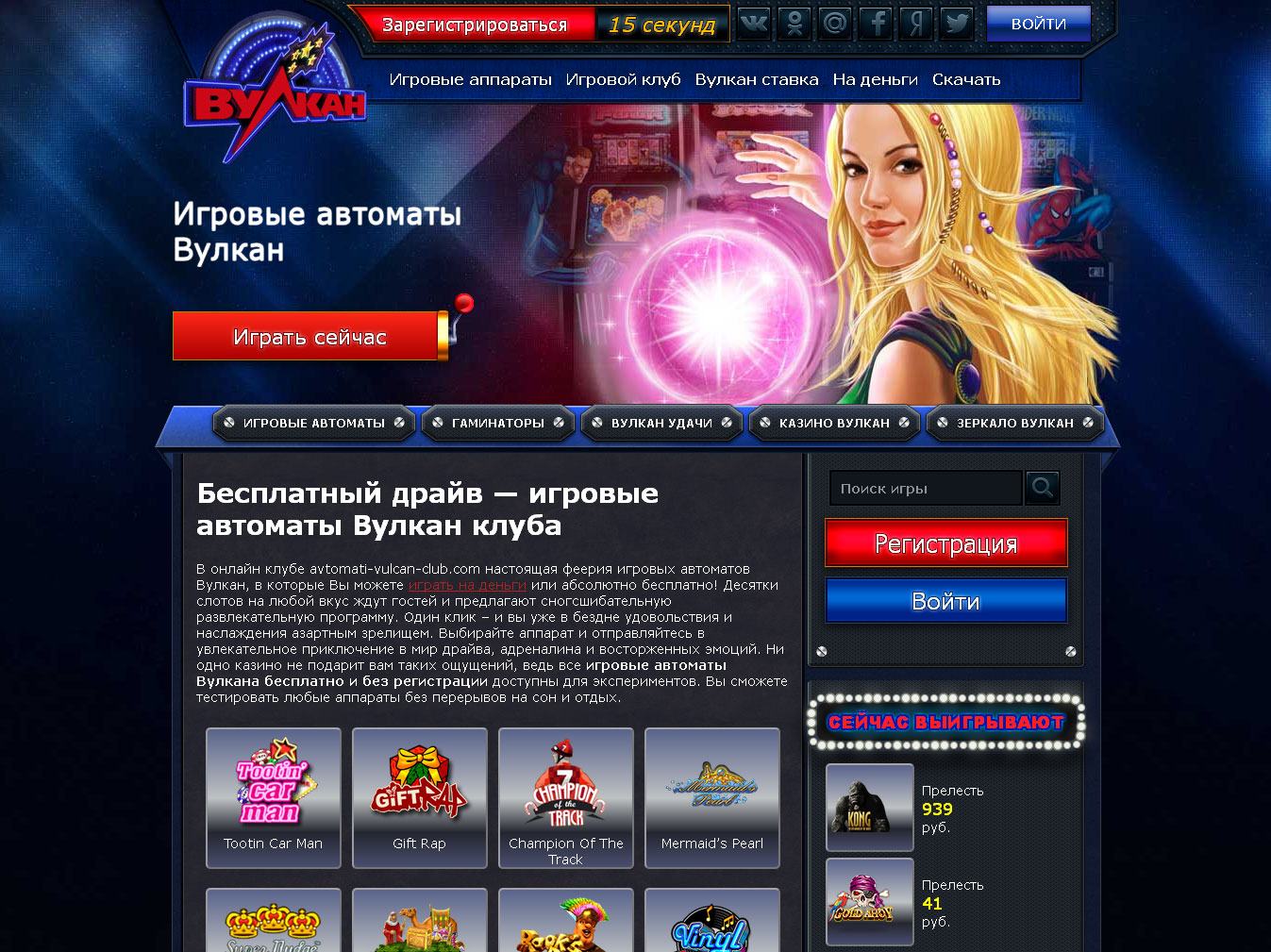 Бесплатный драйв — игровые автоматы Вулкан клуба