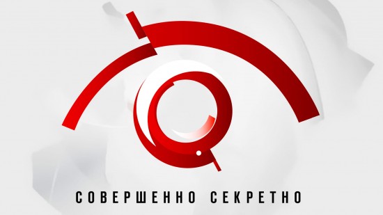 Телеканал «Совершенно секретно»