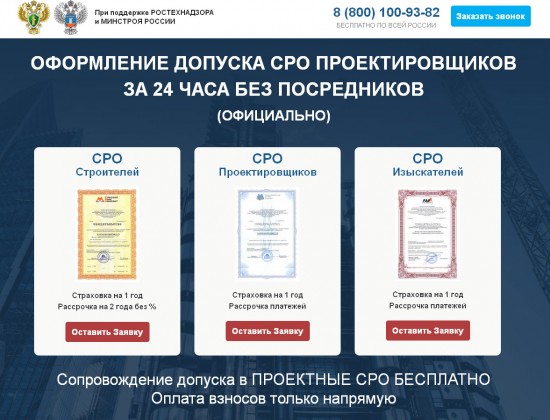 Оформление и преимущества допуска СРО проектировщиков (Саморегулируемые организации)