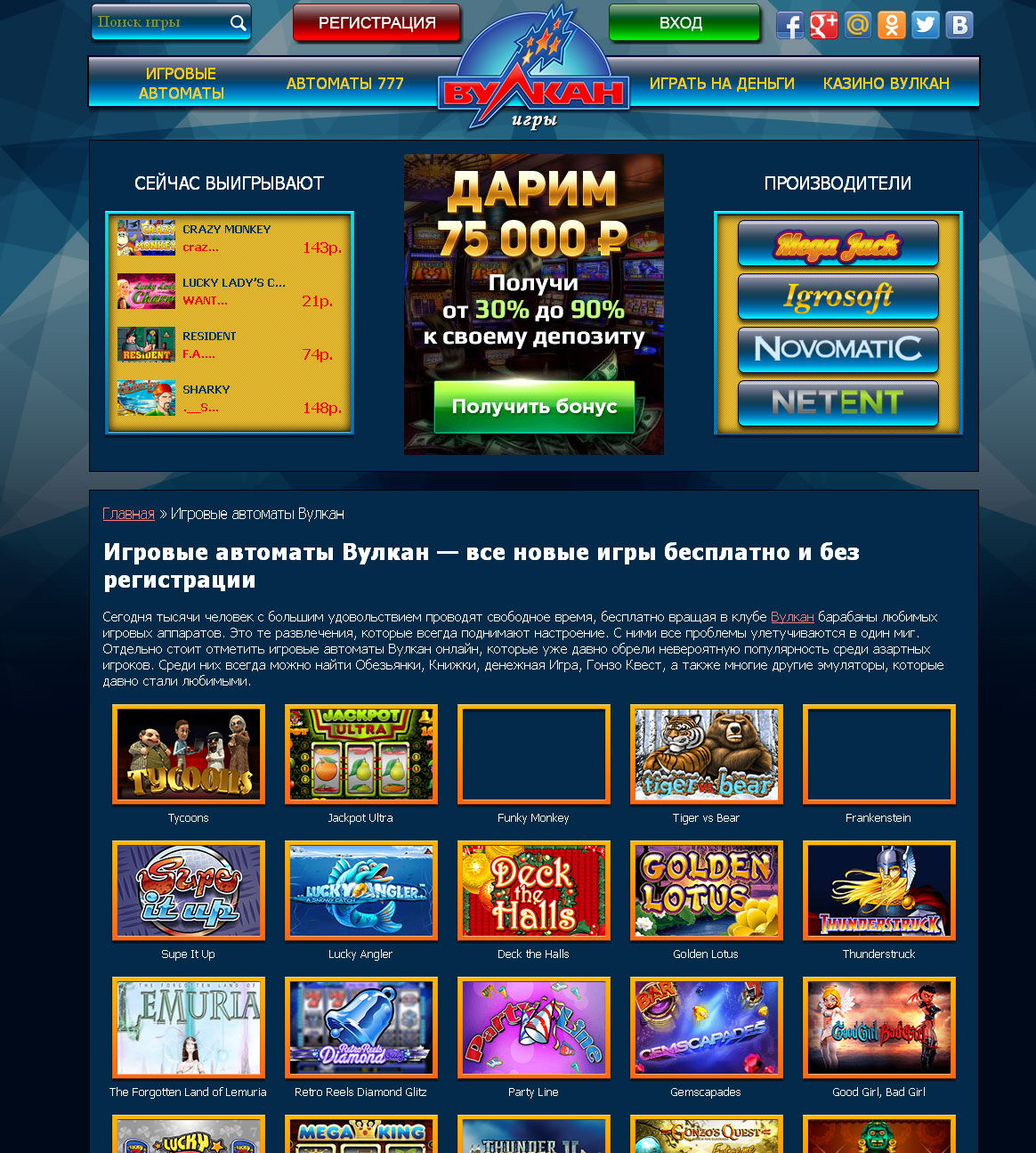 Игровые автоматы Вулкан — все новые игры бесплатно и без регистрации